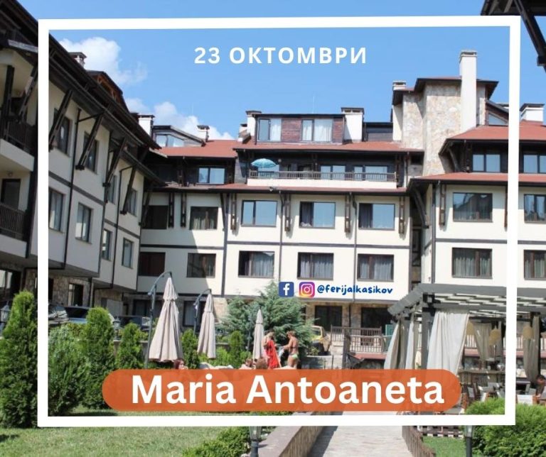 23ти Октомври Хотел Maria Antoaneta 3* Банско (продолжен викенд)