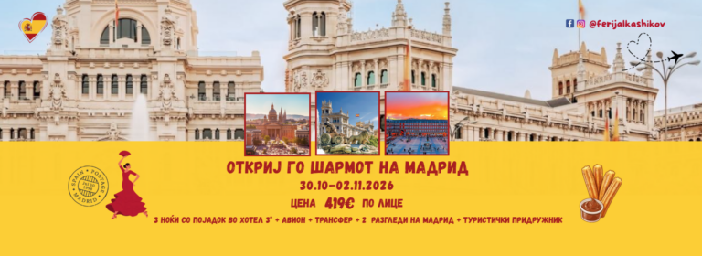 ОТКРИЈ ГО ШАРМОТ НА МАДРИД