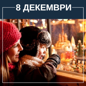 8 DEKEMVRI