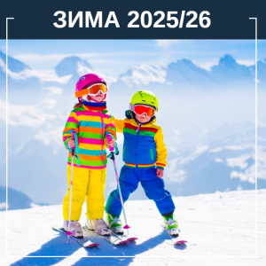 ZIMA 2025-26