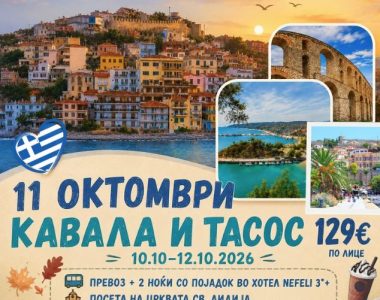 kavala